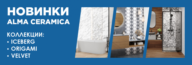 Новинки ALMA CERAMICA 300x900 2023 Новинки ALMA CERAMICA 300x900 2023