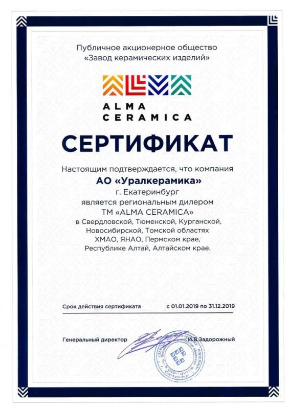 Региональный дилер ALMA ceramica 2019